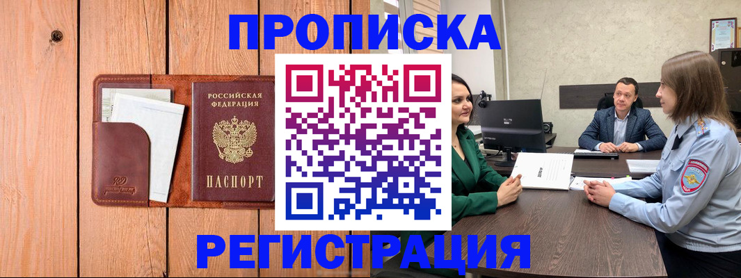 временная регистрация гарантия в Выксе