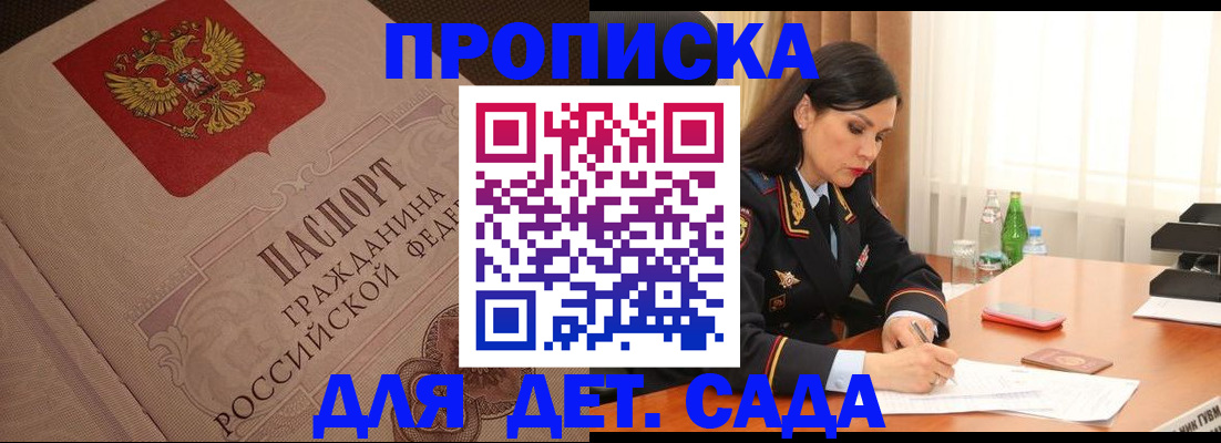 купить прописку в Выксе